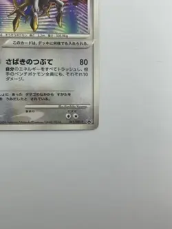 Arceus 041/DPt-P Pokemon Card Japanese 2009 Promo Nintendo - Image 5