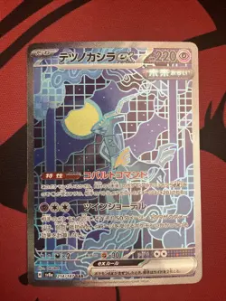 Iron Crown ex SAR 214/187 Terastal Festival sv8a Pokemon Card Game Japanese NM - Image 1