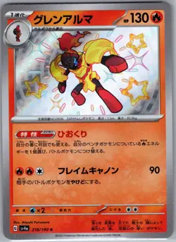 Armarouge 218/190 Baby Shiny - Japanese - Shiny Treasure - Pokemon Card - NM - Image 1
