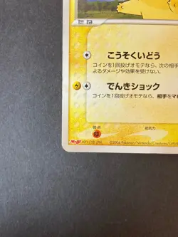 [P237]Pikachu 057/ADV-P Meiji Chocolate Promo 2004 Japanese Pokemon Card - Image 4