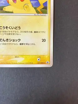 [P237]Pikachu 057/ADV-P Meiji Chocolate Promo 2004 Japanese Pokemon Card - Image 5