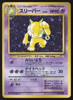 [MP] Hypno No. 097 Holo Rare Pokemon Card TCG JAPANESE Fossil US Seller - Image 1