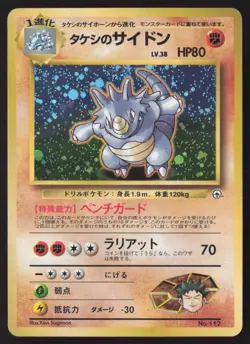 [LP] Brock's Rhydon No. 112 Gym Heros Pokemon Card Holo Rare US Seller - Image 1