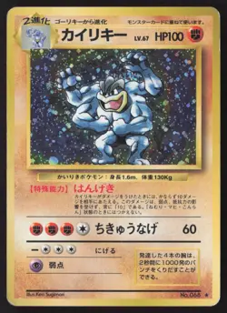[MP] Base Set Machamp #68 Holo Rare Japanese Pokemon Card US Seller - Image 1