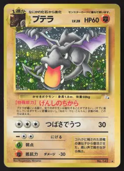 [MP] Aerodactyl Fossil No. 142 Holo 1997 Japanese Pokemon Card US Seller - Image 1