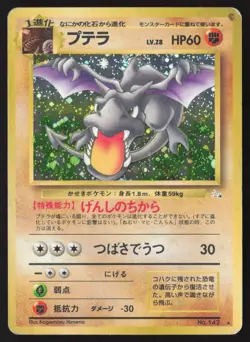 [MP] Aerodactyl Fossil No. 142 Holo 1997 Japanese Pokemon Card US Seller - Image 1