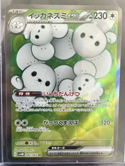 Maushold ex SR 084/066 Future Flash SV4M Pokemon Card Japanese NM US Seller - Image 1