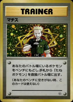 Lt. Surge Kuchiba City Gym Holo Old Back Vintage Japanese Pokemon Card B60 - Image 1