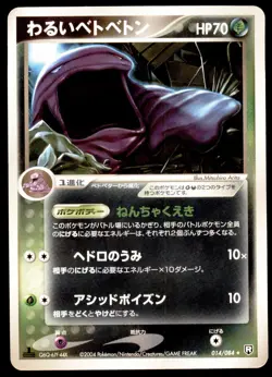 Dark Muk 014/084 Rocket Gang Strikes Back 1st ED 2004 Japanese Pokemon Card - Image 1