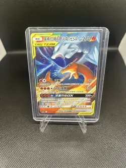 Pokemon Chinese Sun&Moon CSM2cC-001 Reshiram & Charizard-GX RR Tag Team - Image 1
