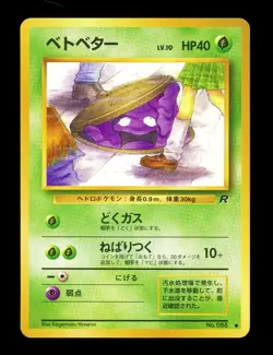 Pokemon TCG Japanese Team Rocket Grimer Banned Art Old Back LP - Image 1