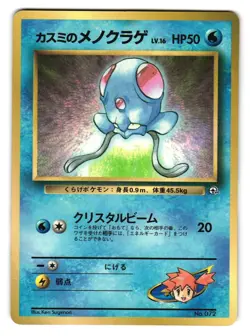 Misty's Tentacool No. 072 CoroCoro Promo Glossy 1998 Japanese Pokemon Card MP - Image 1