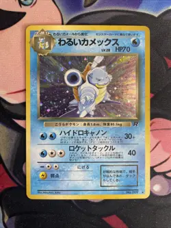 Dark Blastoise No.009 Team Rocket Vintage Holo Japanese Pokemon Card LP+ Swirl - Image 1