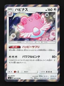 Blissey 067/095 NM Super-Burst Impact Japanese Pokemon Card TCG - Image 1