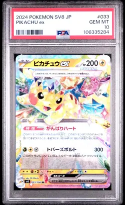 2024 POKEMON JPN SV8-SUPER ELECTRIC BREAKER #033 PIKACHU EX PSA 10 - Image 1