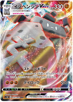 STONJOURNER VMAX 035/060 RR S1W SWORD & SHIELD POKEMON JAPANESE US SELLER (NM) - Image 1