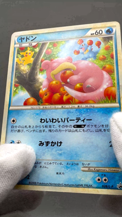 Slowpoke 028/L-P Domino's Pizza Promo Japanese Pokemon Card 2009 - Image 2
