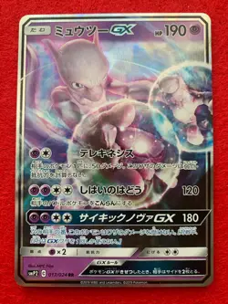 Pokemon Card Japanese Mewtwo GX RR 017/024 SMP2 Holo Rare Nintendo 2019 - Image 1