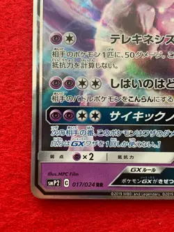 Pokemon Card Japanese Mewtwo GX RR 017/024 SMP2 Holo Rare Nintendo 2019 - Image 4