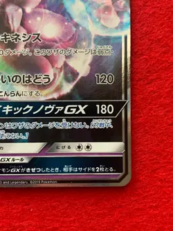 Pokemon Card Japanese Mewtwo GX RR 017/024 SMP2 Holo Rare Nintendo 2019 - Image 5
