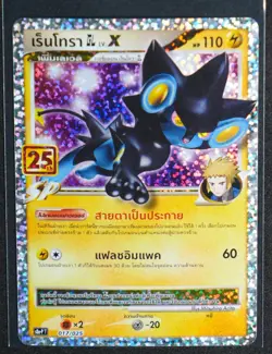 THAI Luxray GL LV.X s8a-P: Promo Card Pack 25th Anniversary Edition 017/025 NM - Image 1