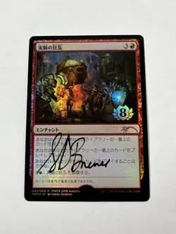 MTG Magic Experimental Frenzy Signed FOIL Japanese Artist Proof x1 PRM Dominic - Image 1