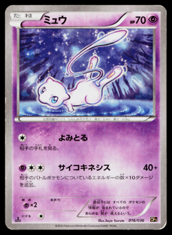 MEW 016/036 MYTHICAL & LEGENDARY DREAM SHINE COLLECTION JAPANESE POKEMON TCG - Image 1