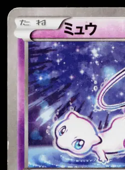 MEW 016/036 MYTHICAL & LEGENDARY DREAM SHINE COLLECTION JAPANESE POKEMON TCG - Image 2