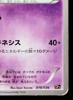 MEW 016/036 MYTHICAL & LEGENDARY DREAM SHINE COLLECTION JAPANESE POKEMON TCG - Image 5