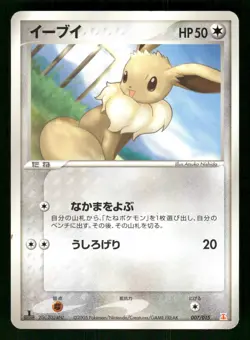 2005 MP Pokemon Eevee 007/015 Holon Research Tower Lightning Deck Japanese - Image 1