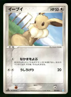 2005 MP Pokemon Eevee 007/015 Holon Research Tower Water Deck Japanese - Image 1