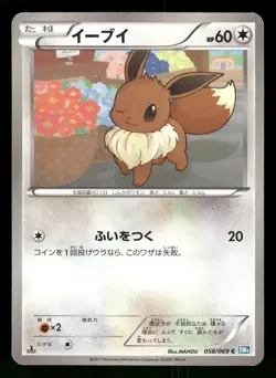 2011 Moderately Played Pokemon Eevee 058/069 Dark Rush BW4 Japanese - Image 1