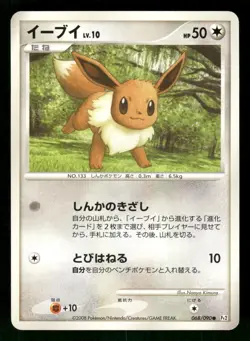 2008 Moderately Played Pokemon Eevee 068/090 Bonds End of Time Pt2 Japanese - Image 1
