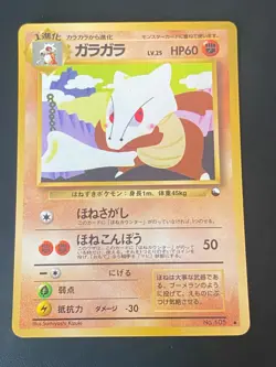 JAPANESE POKEMON MAROWAK No.105 GLOSSY VENDING SERIE 2 OSSATUEUR - VG - Image 1