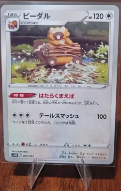 Bibarel SVHK 017/053 Ancient Koraidon Pokemon Card From Tokyo - Japanese - Image 1
