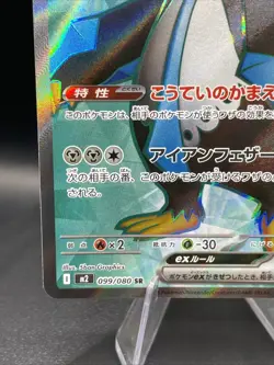 US SELLER Pokemon Card M2 Inferno X 099/080 SR Empoleon EX - Image 5