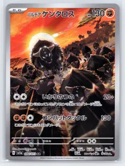 Paldean Tauros AR 084/073 SV1a Triplet Beat - Pokemon Card Japanese - Image 1