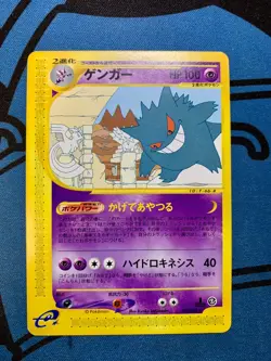 Gengar 043/088 Skyridge Mysterious Mountains 2002 Japanese Pokemon Card #2297 - Image 1