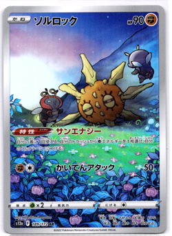 Pokemon TCG Japanese Solrock AR 189/172 s12a VSTAR Universe Art Rare Near Mint - Image 1