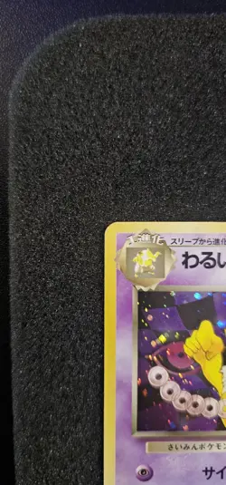 Dark Hypno #97 Japanese Holo 1997 Pokemon Card Pocket Monsters - Image 3