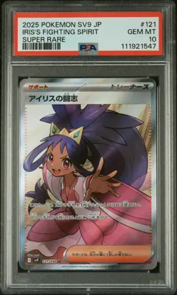 Pokemon Japanese Sv9-Battle Partners #121 Iris's Fighting Spirit PSA 10 - Image 1