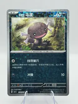 Pokemon S-Chinese Gem Pack CBB1C Paldean Fates - 4 Card Lot - Image 4