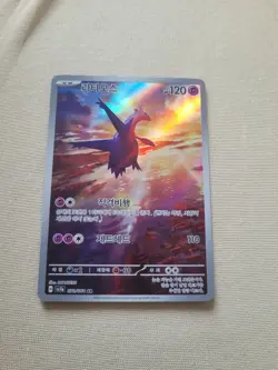 Latios AR 070/064 SV7a Paradise Dragona - Pokemon Card Korean Scarlet & Violet - Image 1