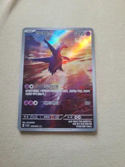 Latios AR 070/064 SV7a Paradise Dragona - Pokemon Card Korean Scarlet & Violet - Image 2