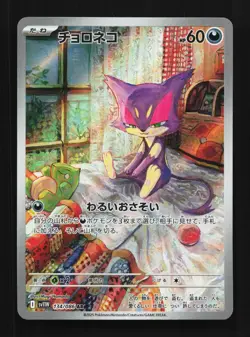 Purrloin 134/086 NM White Flare Japanese Pokemon Card TCG - Image 1