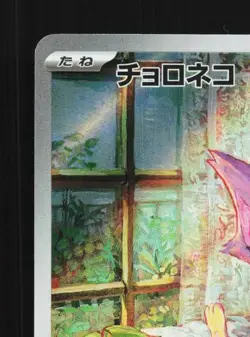 Purrloin 134/086 NM White Flare Japanese Pokemon Card TCG - Image 4