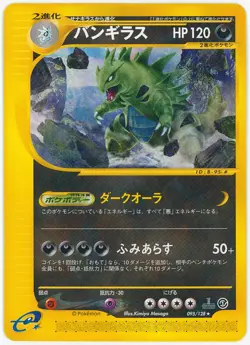 1st Edition Tyranitar 095/128 - Expedition - Pokemon Card TCG Holo Japanese - Image 1