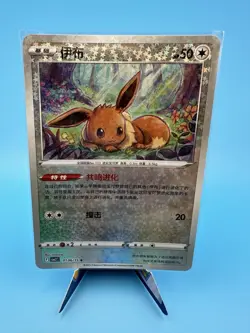 Eevee 0106/15 S-Chinese Gem Pack 2 Star Burst Holo Pokemon Card NM - Image 1