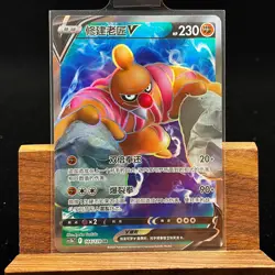 PTCG Pokemon Card Chinese Conkeldurr V CS5bC-144/128 SR Sword&Shield - Image 1