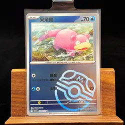 PTCG Pokemon Card Chinese Slowpoke CSV1C-029/127 Sword&Shield - Image 1